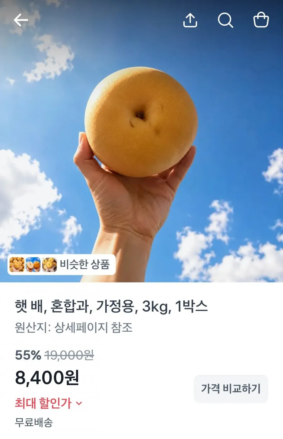 [26년 햇배] 배 국내산 햇배 고당도 가정용 햇 배