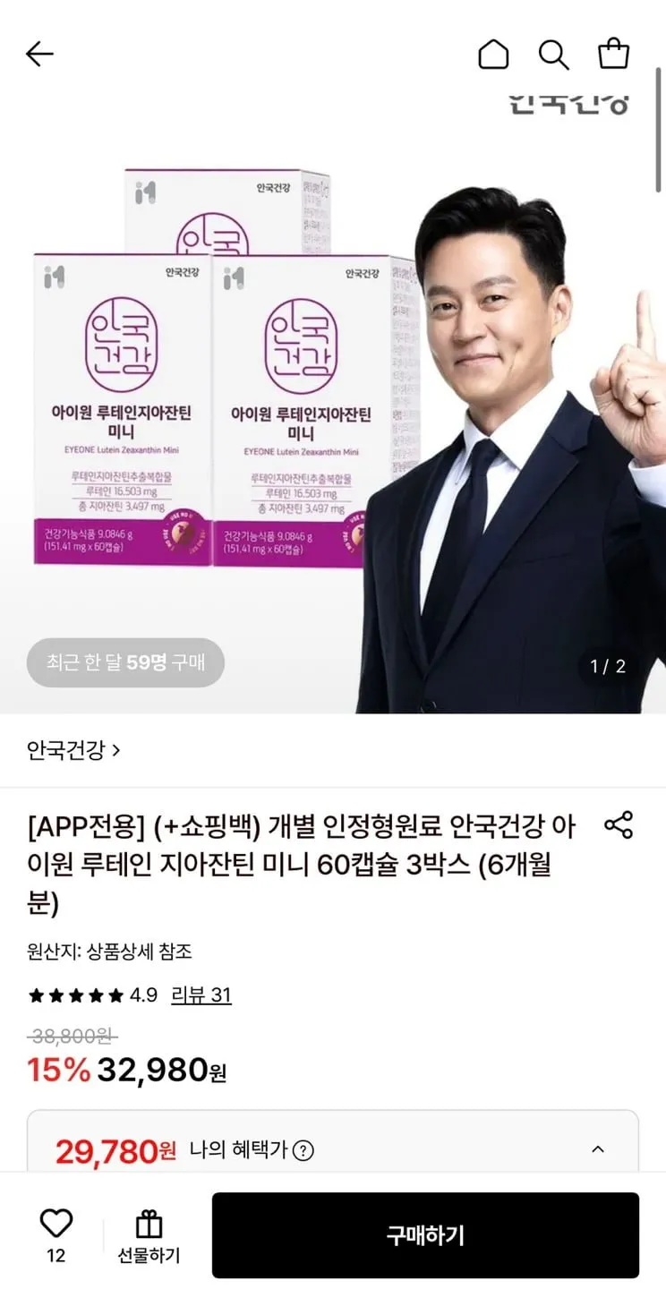 [APP전용] 개별 인정형원료 안국건강 아이원 루테인 지아잔틴 미니 60캡슐 3박스 (6개월분)