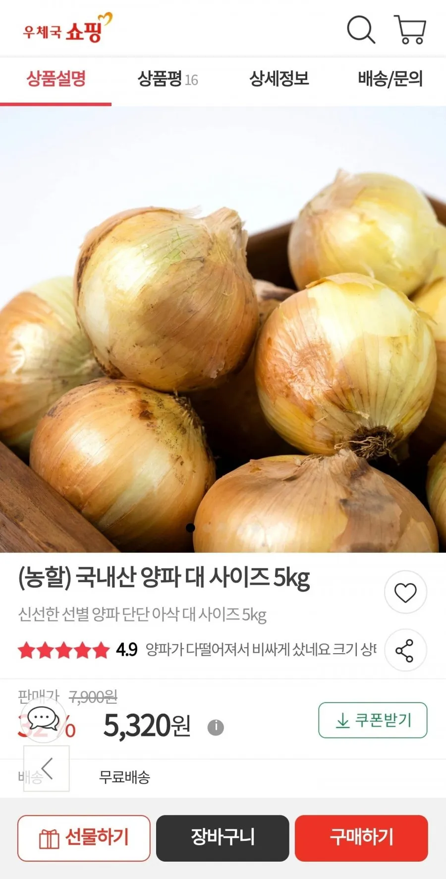 [품질보장]햇양파 무안양파 최상품 국내산양파 단단 아삭한 식감, 1개, 햇양파 대사이즈 5kg
