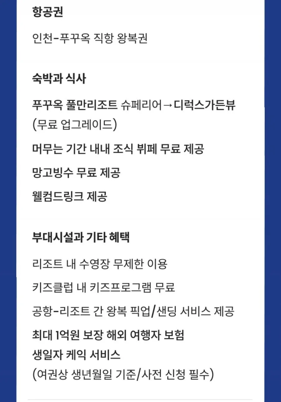 푸꾸옥 풀만리조트 자유여행 3박5일 패키지