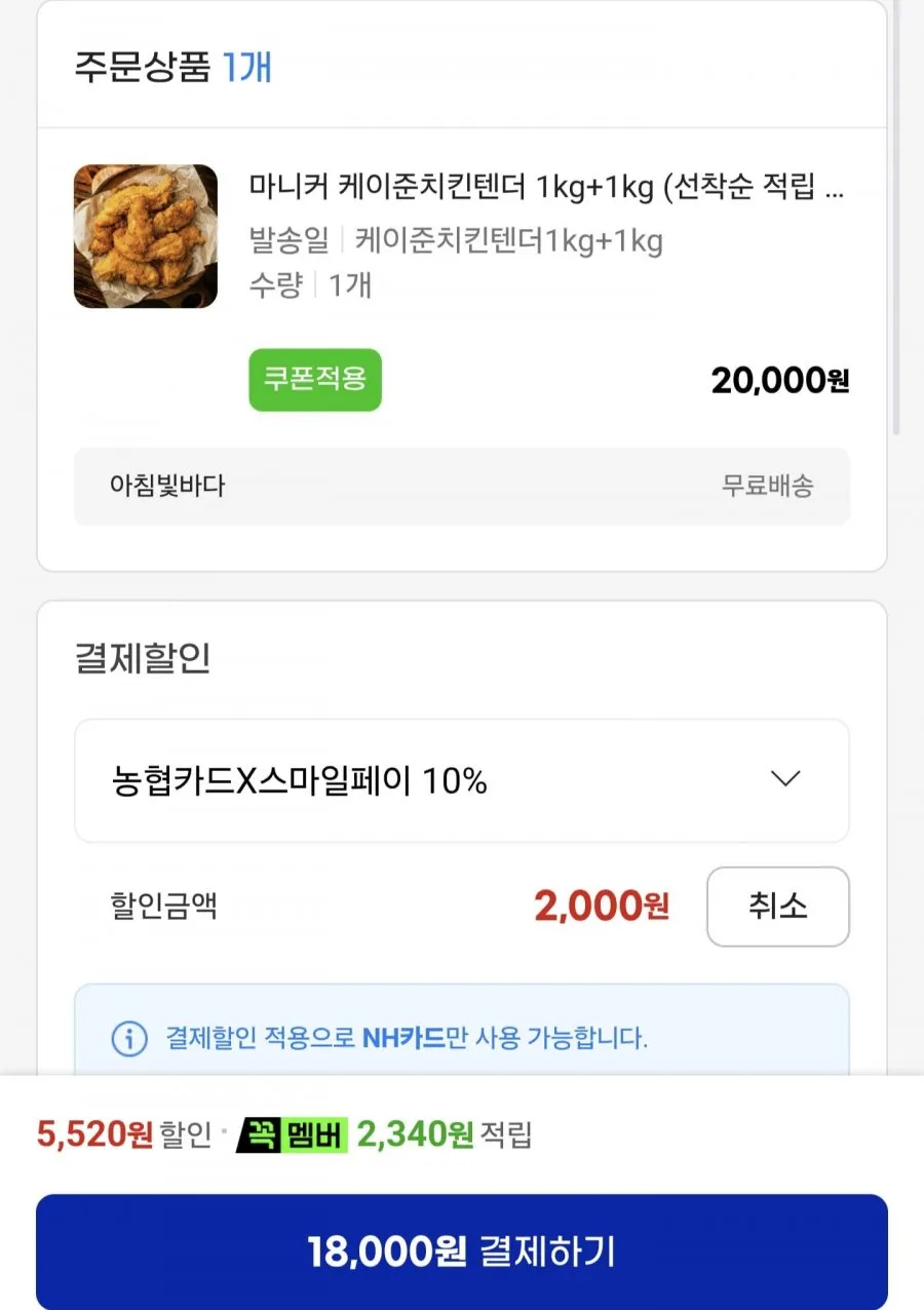 케이준 치킨텐더 1kg+1kg