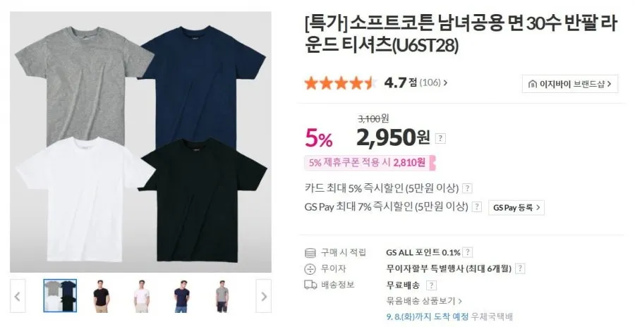 기본 베이직 무지 소프트 30수 면 라운드 반팔 티셔츠 여름 빅사이즈 단체티 속티 이너티 남성 남자 남녀공용