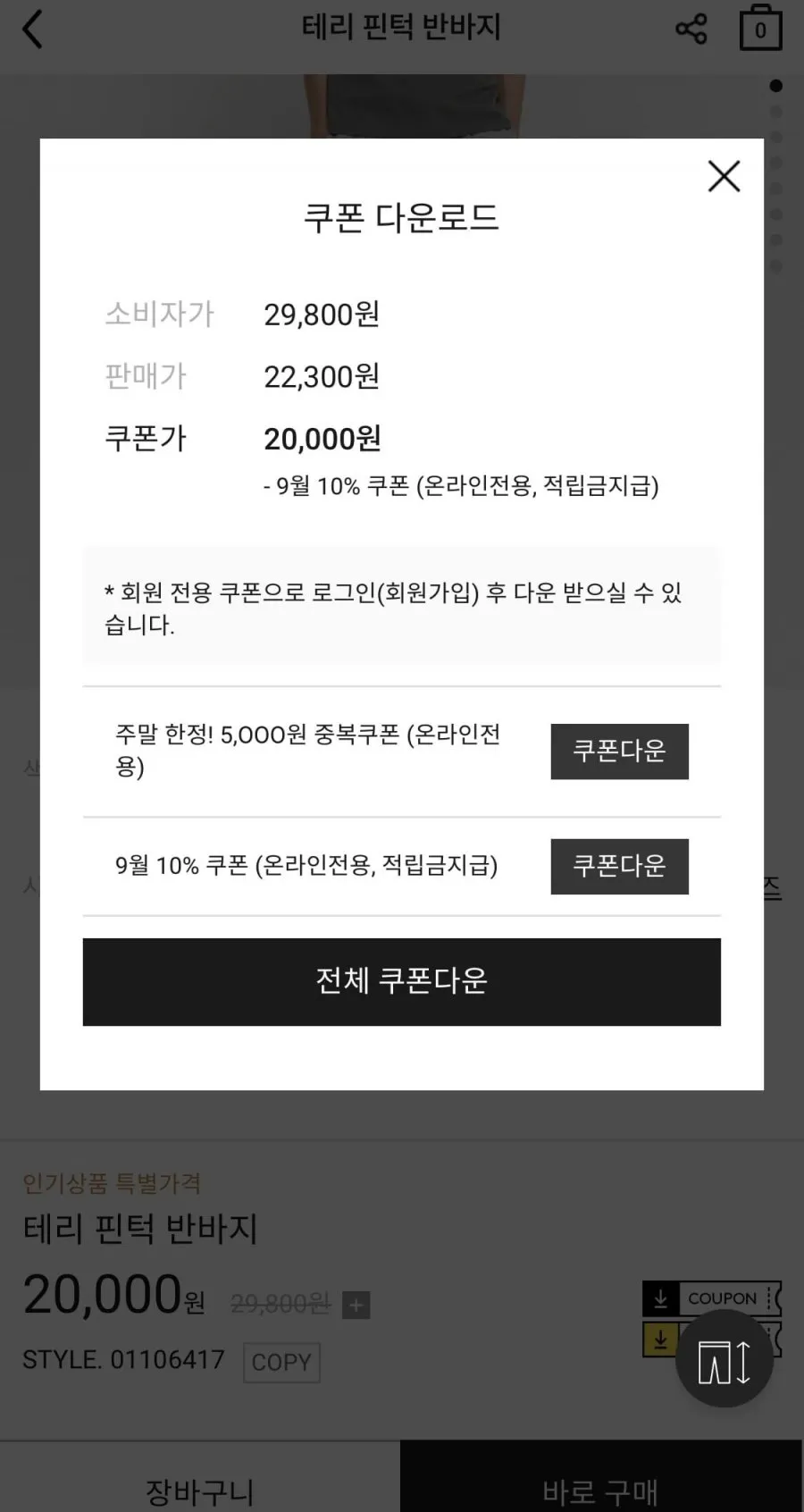 테리 핀턱 반바지