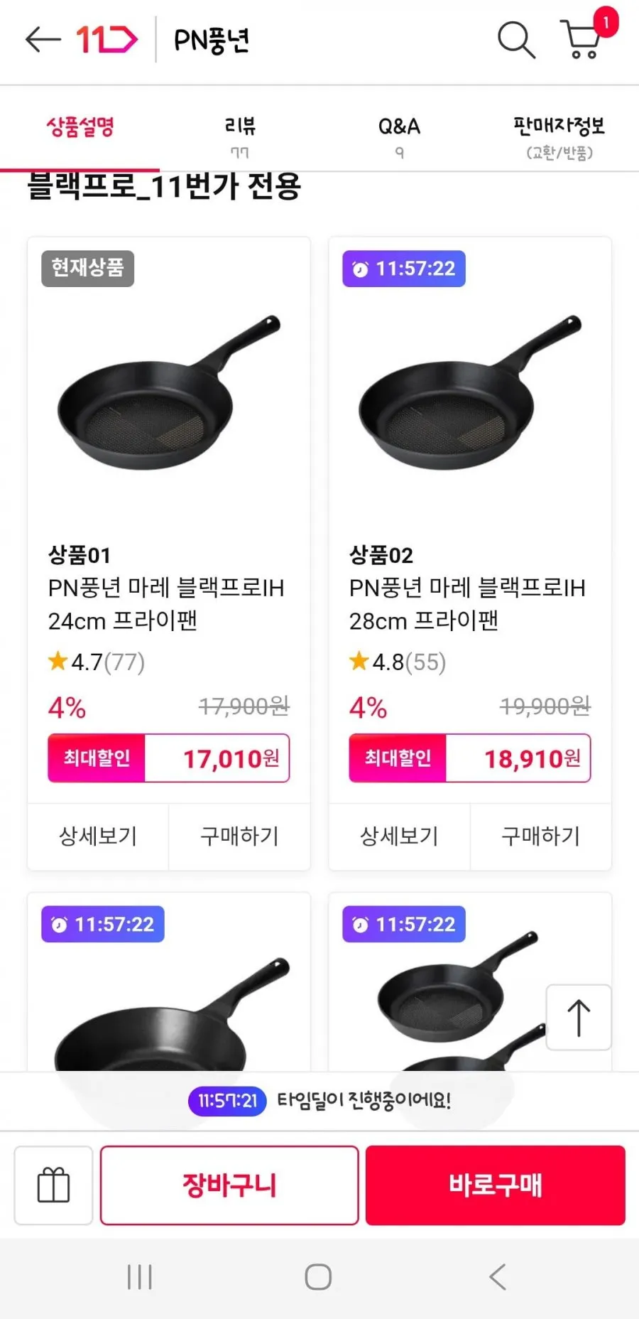 풍년 마레 블랙프로IH 24cm 프라이팬