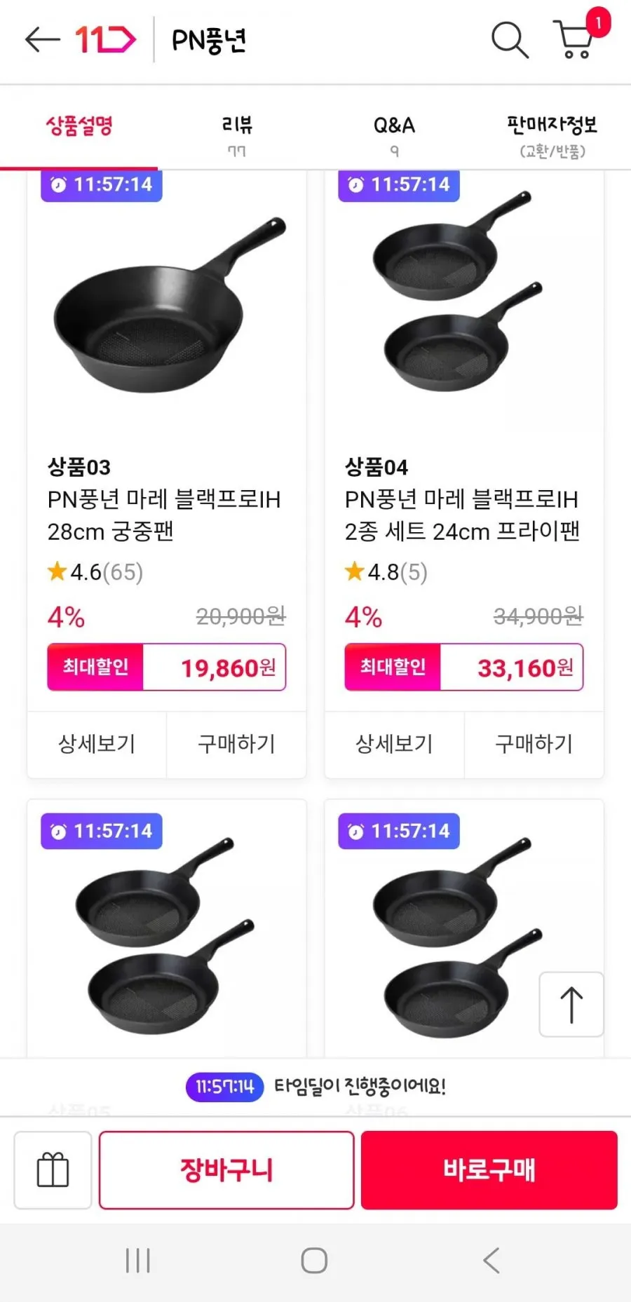 풍년 마레 블랙프로IH 24cm 프라이팬