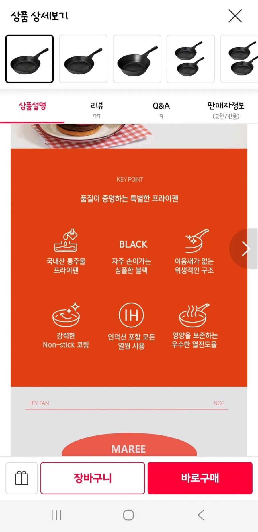 풍년 마레 블랙프로IH 24cm 프라이팬