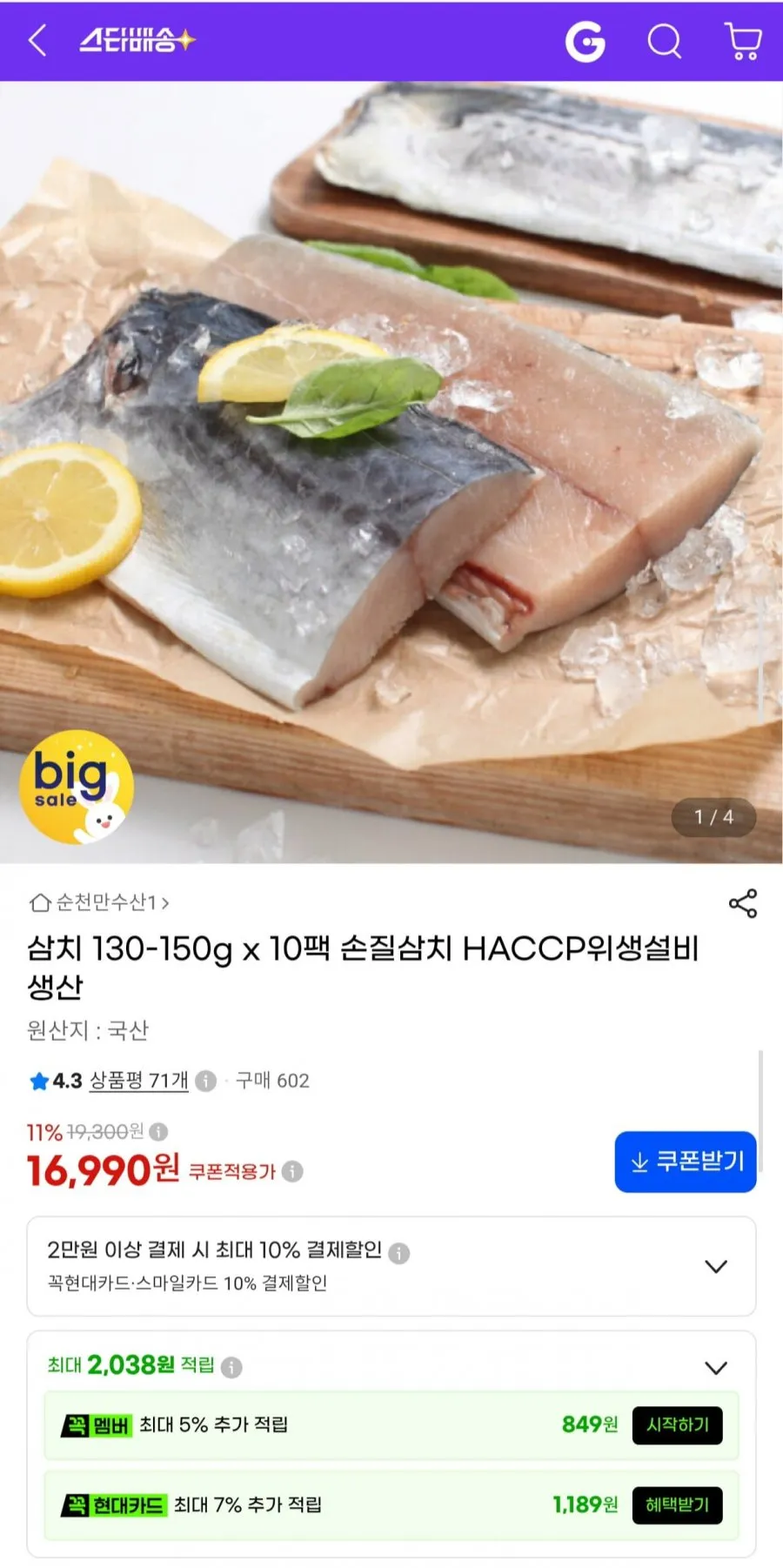 국내산 100% 잔가시 완벽제거 손질 순살 삼치, 5개, 120g 내외