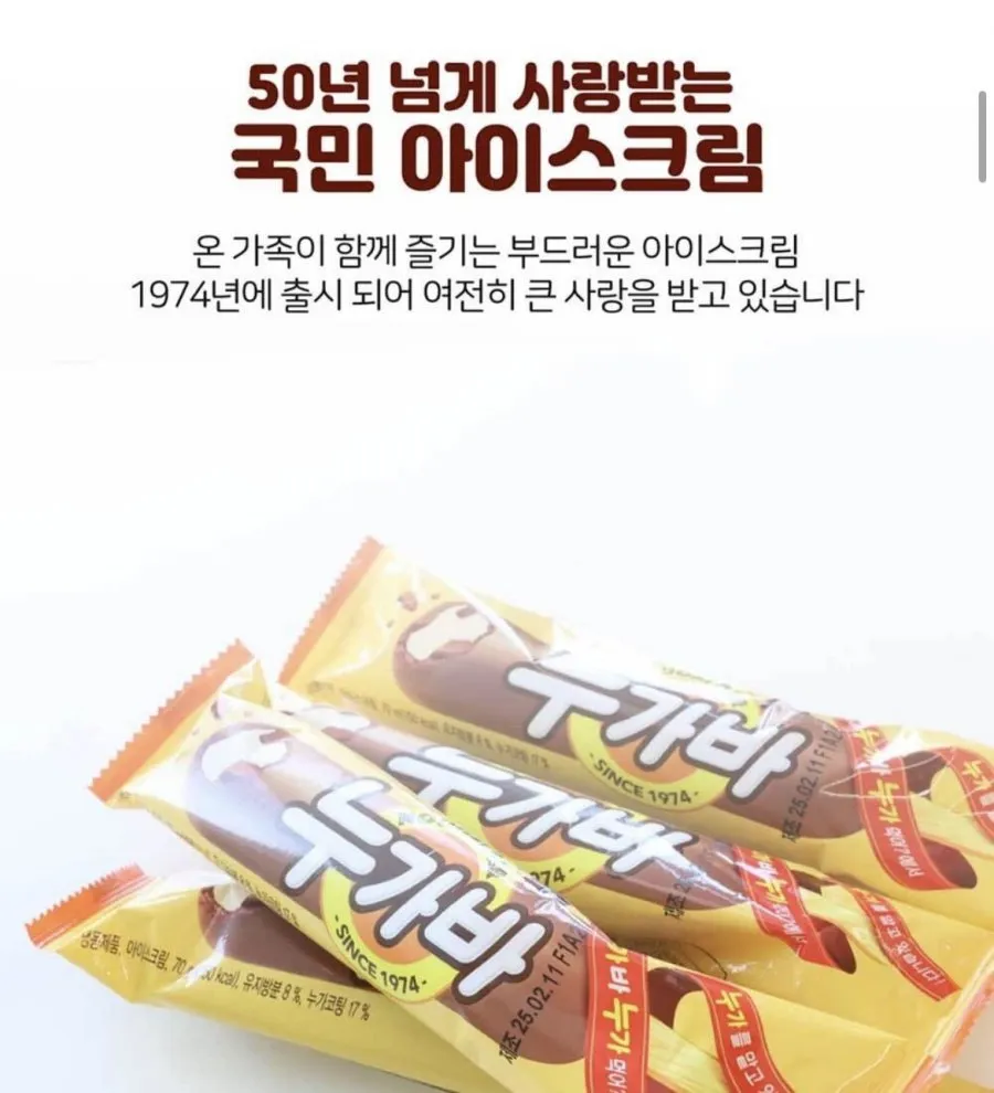 해태 아이스크림 모음 쌍쌍바 누가바 등 40개