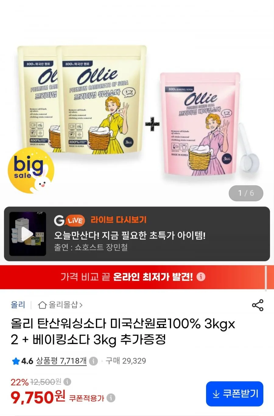 올리 탄산워싱소다 미국산원료100% x2 계량스푼증정