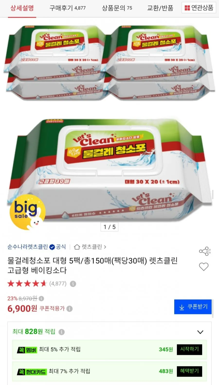 물걸레청소포 대용량400매