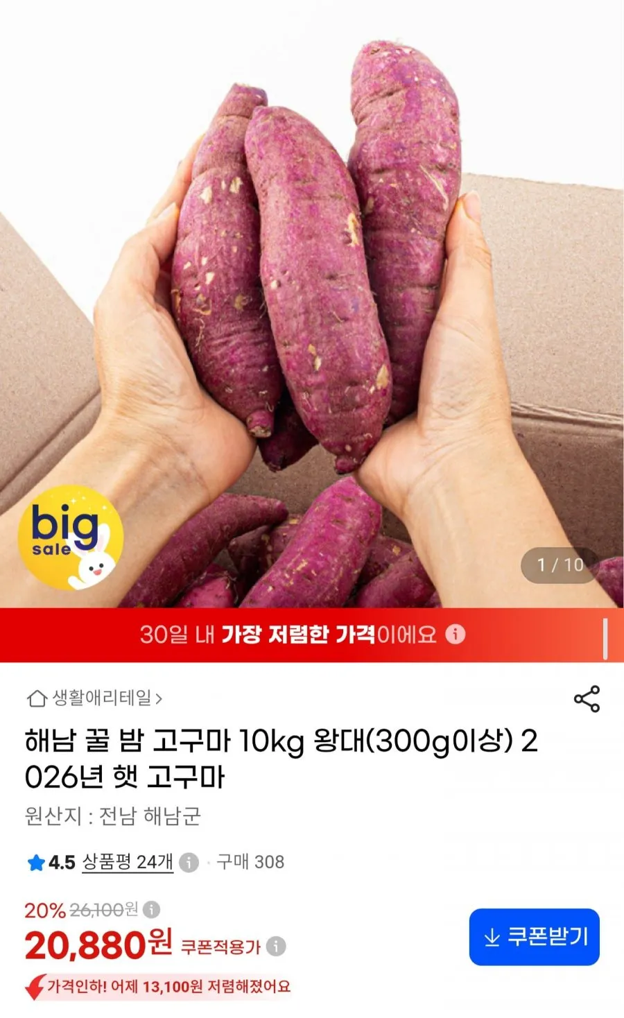 농장직송 해남 꿀밤고구마 국내산 밤고구마 왕대 10kg
