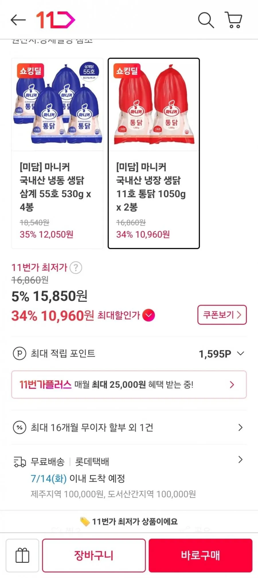 마니커 국내산 냉장 생닭 11호 통닭 1,050g x2봉