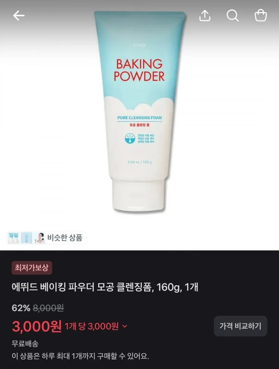 초정 탄산수 30캔 / 에뛰드 클렌징폼 / 널담 고단백 저당 바게트 5종 / 냉동밥 소분 밀폐용기 8개