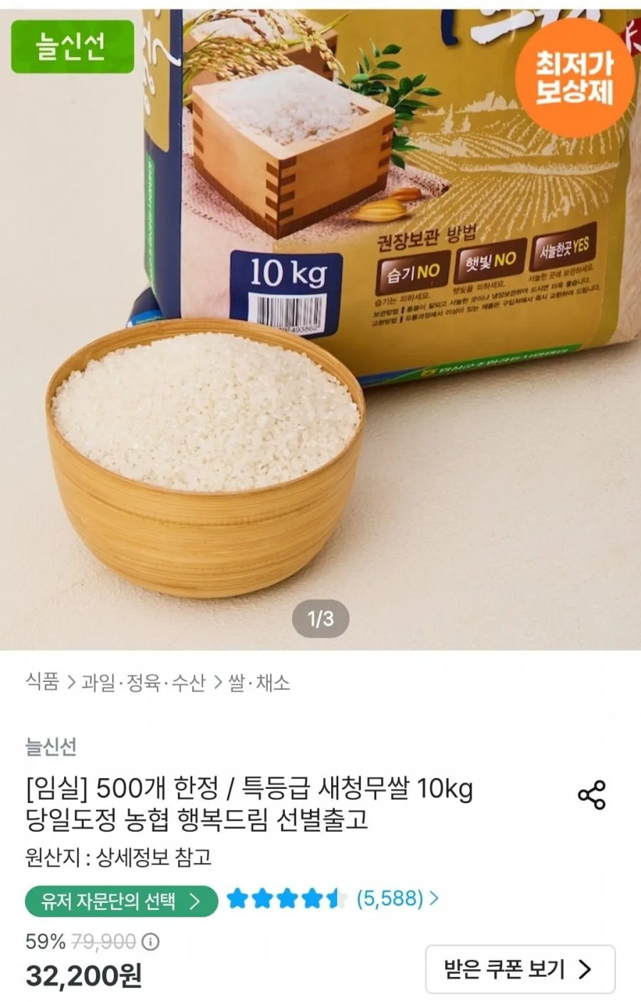 특등급 행복드림 임실농협 단일품종 더프레시 새청무