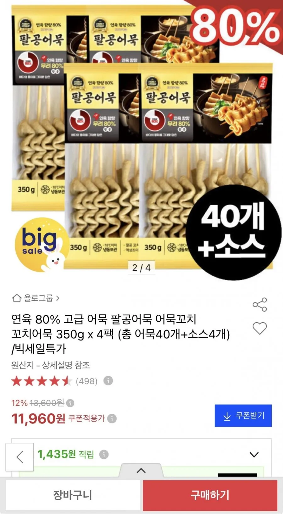 고래사어묵 가정용 꼬치어묵 밀가루 0% (냉동)