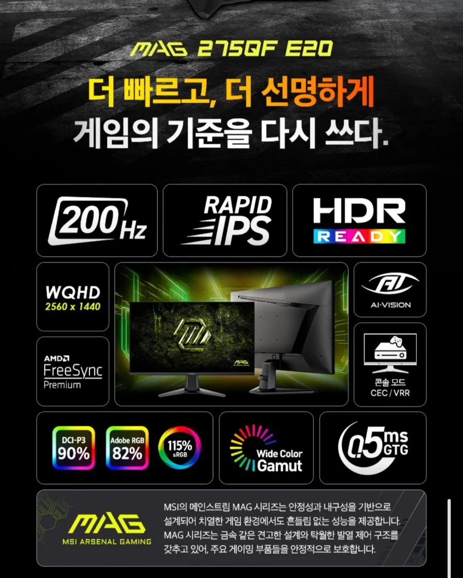 MSI MAG 275QF E20 QHD 200Hz 게이밍 모니터