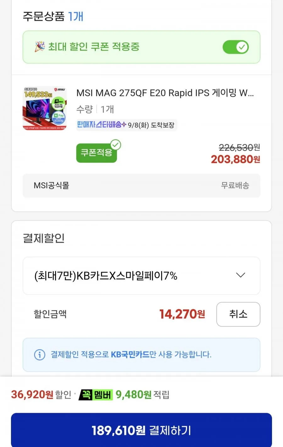 MSI MAG 275QF E20 QHD 200Hz 게이밍 모니터