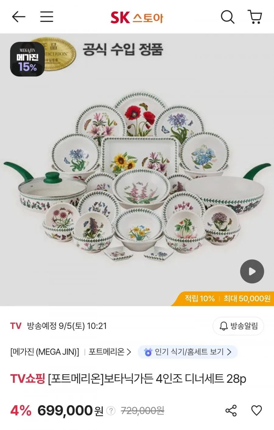 포트메리온 [포트메리온]보타닉가든 4인조 디너세트 28p