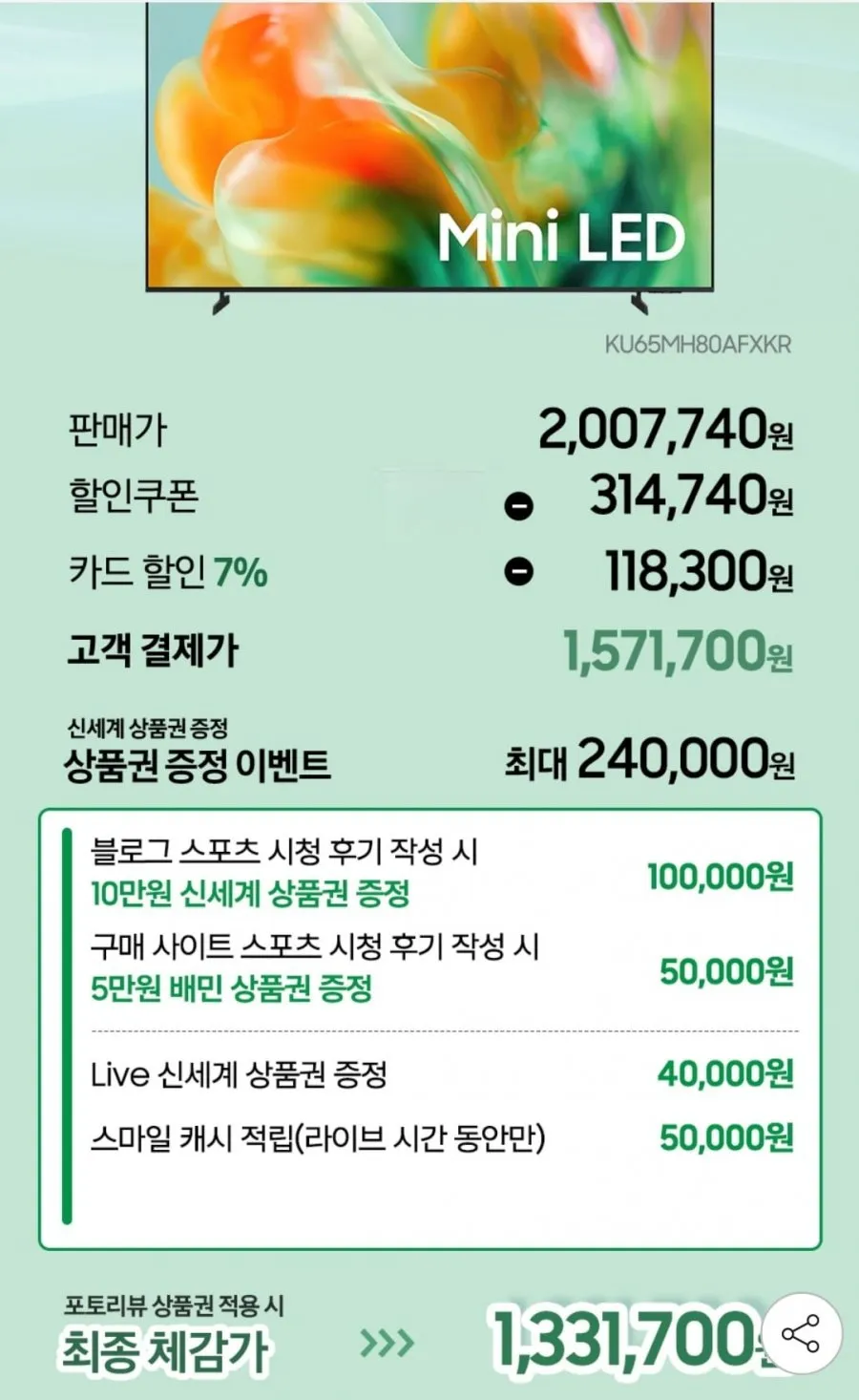 삼성 미니LED AI TV MH80 65인치 144헤르츠