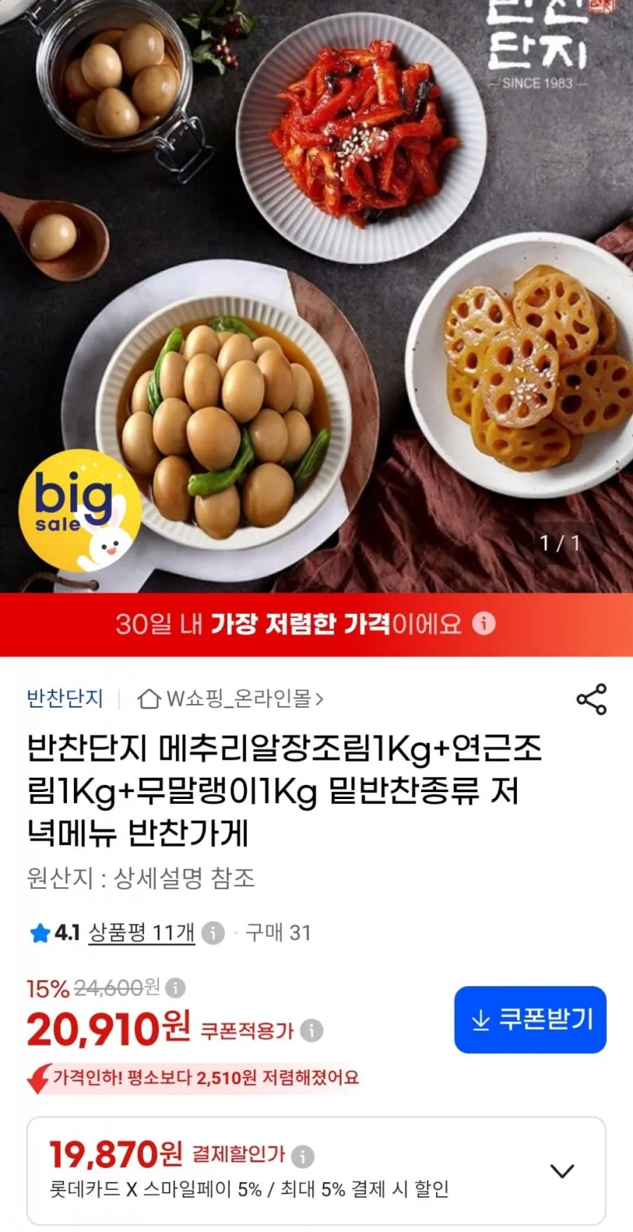 연근조림 1kg 가정용 업소용 대용량 아삭 쫄깃 간편 반찬 밑반찬 천년의 반찬, 1개, 1kg