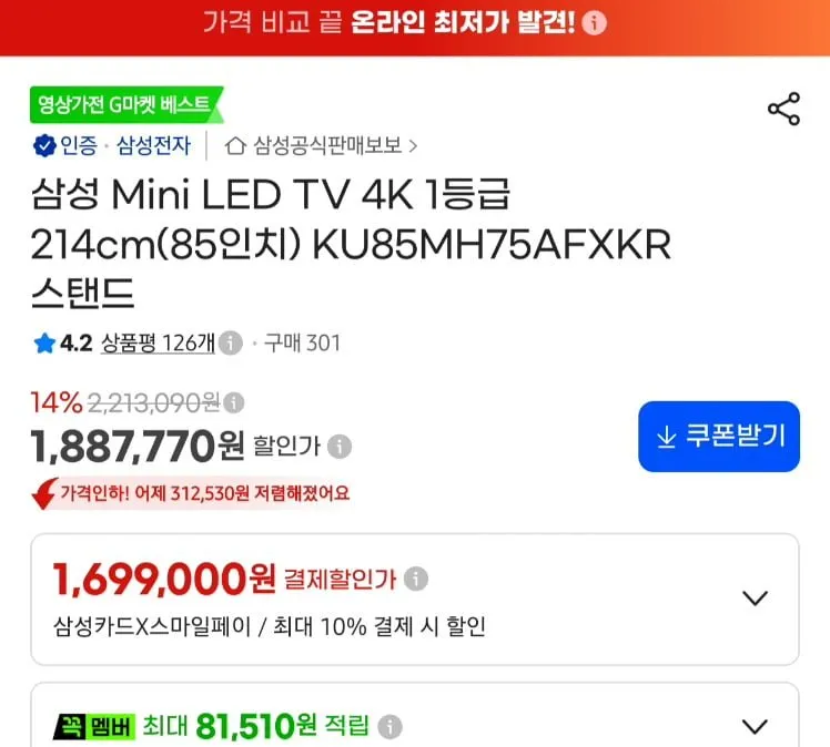 삼성 미니led 85인치 KU85MH75AFXKR 체감 160