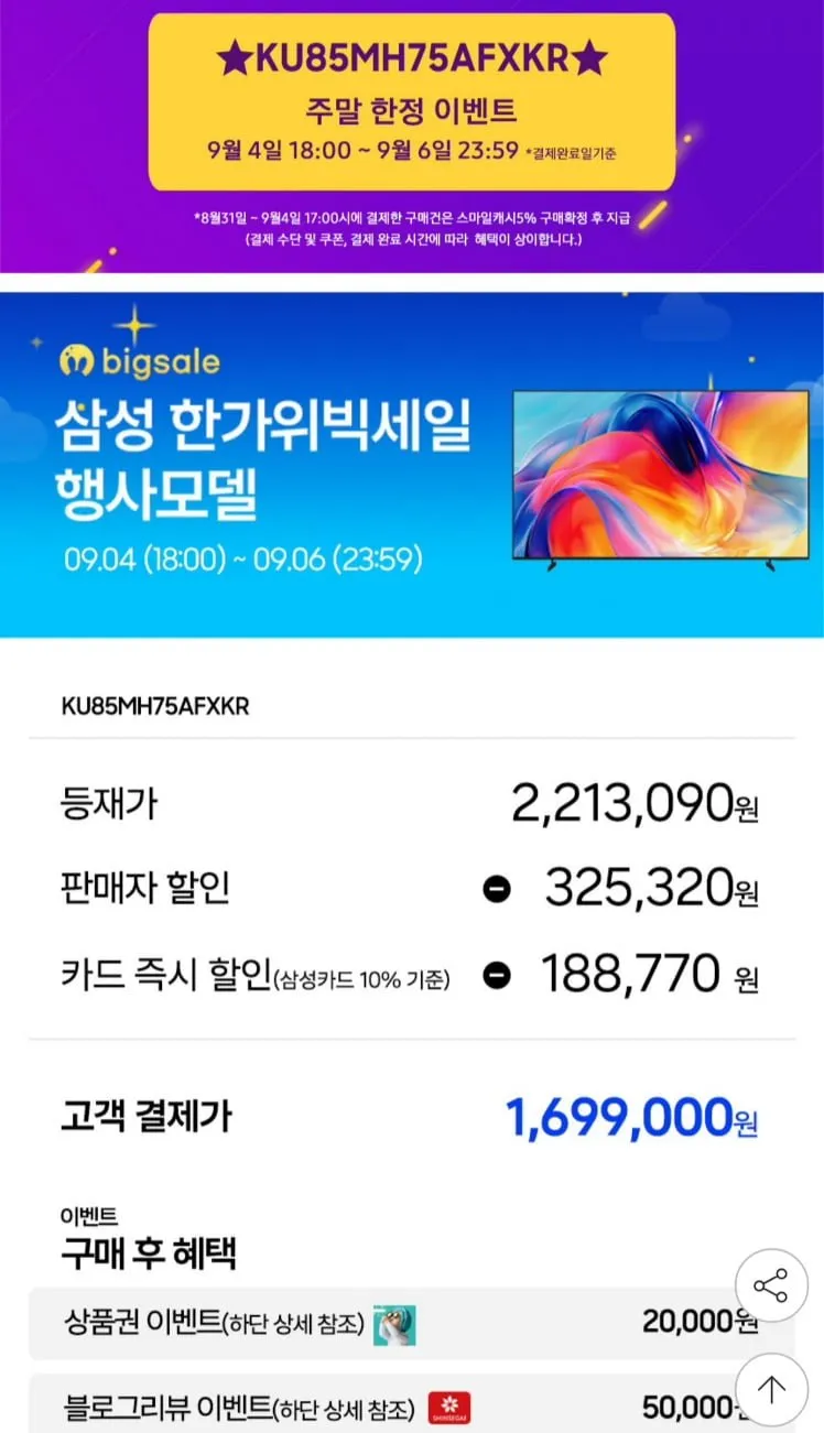 삼성 미니led 85인치 KU85MH75AFXKR 체감 160