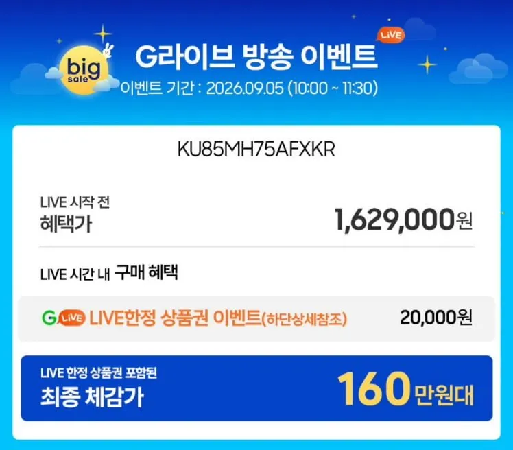삼성 미니led 85인치 KU85MH75AFXKR 체감 160