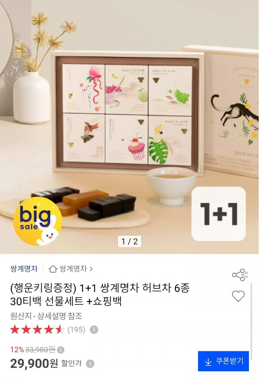 스티븐스미스티메이커 스미스 허브 어소트먼트 15p 세트 + 쇼핑백