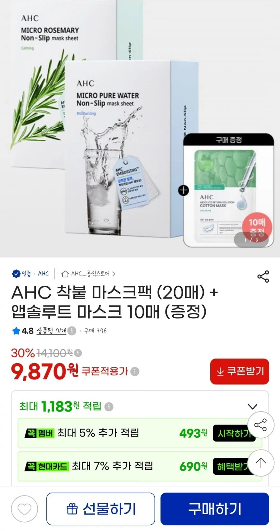 AHC 프리미엄 바이탈C 컴플렉스 마스크 27g 10장, 5개입, 2개