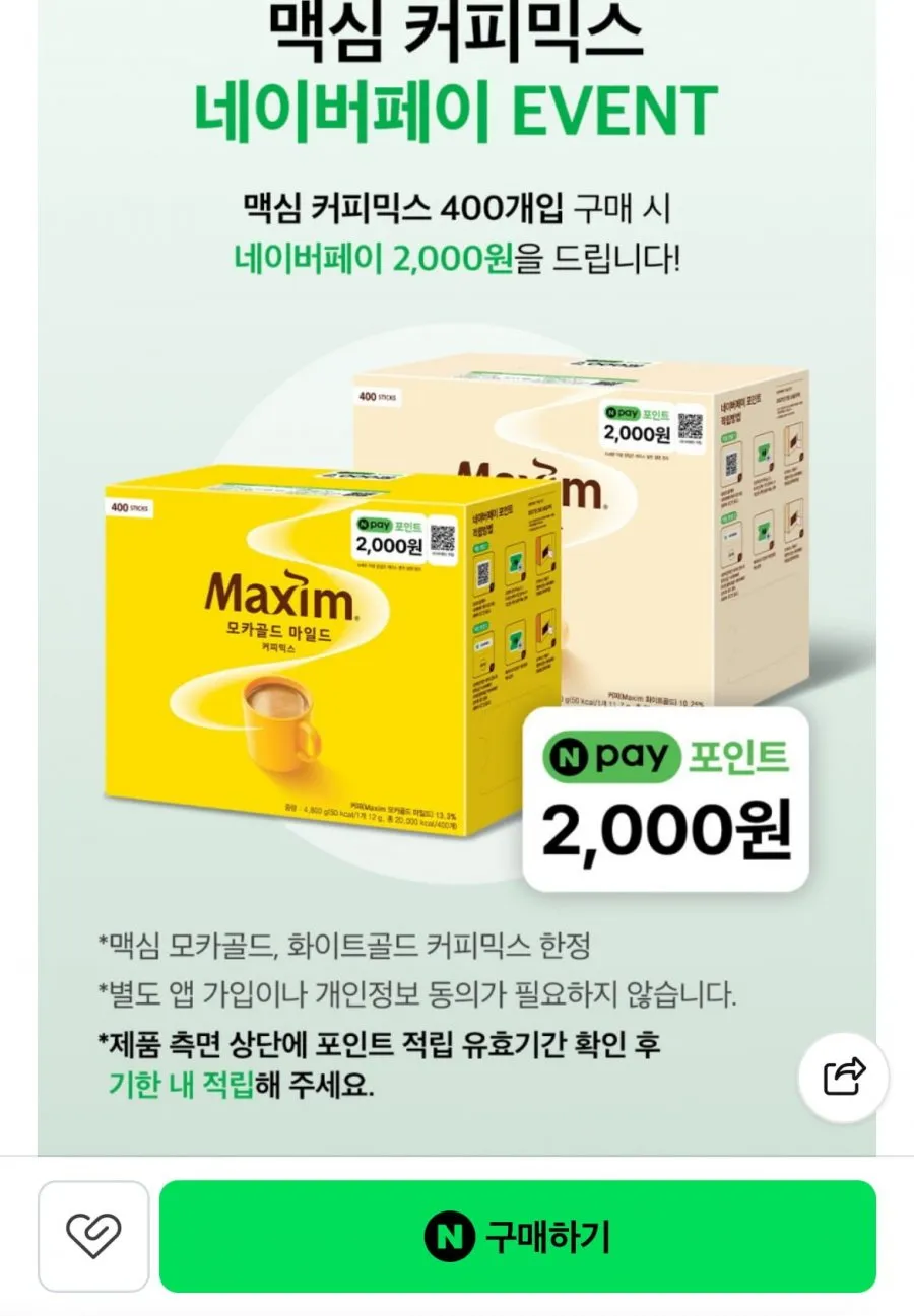 맥심 모카골드 마일드 커피믹스 400개입 + N pay