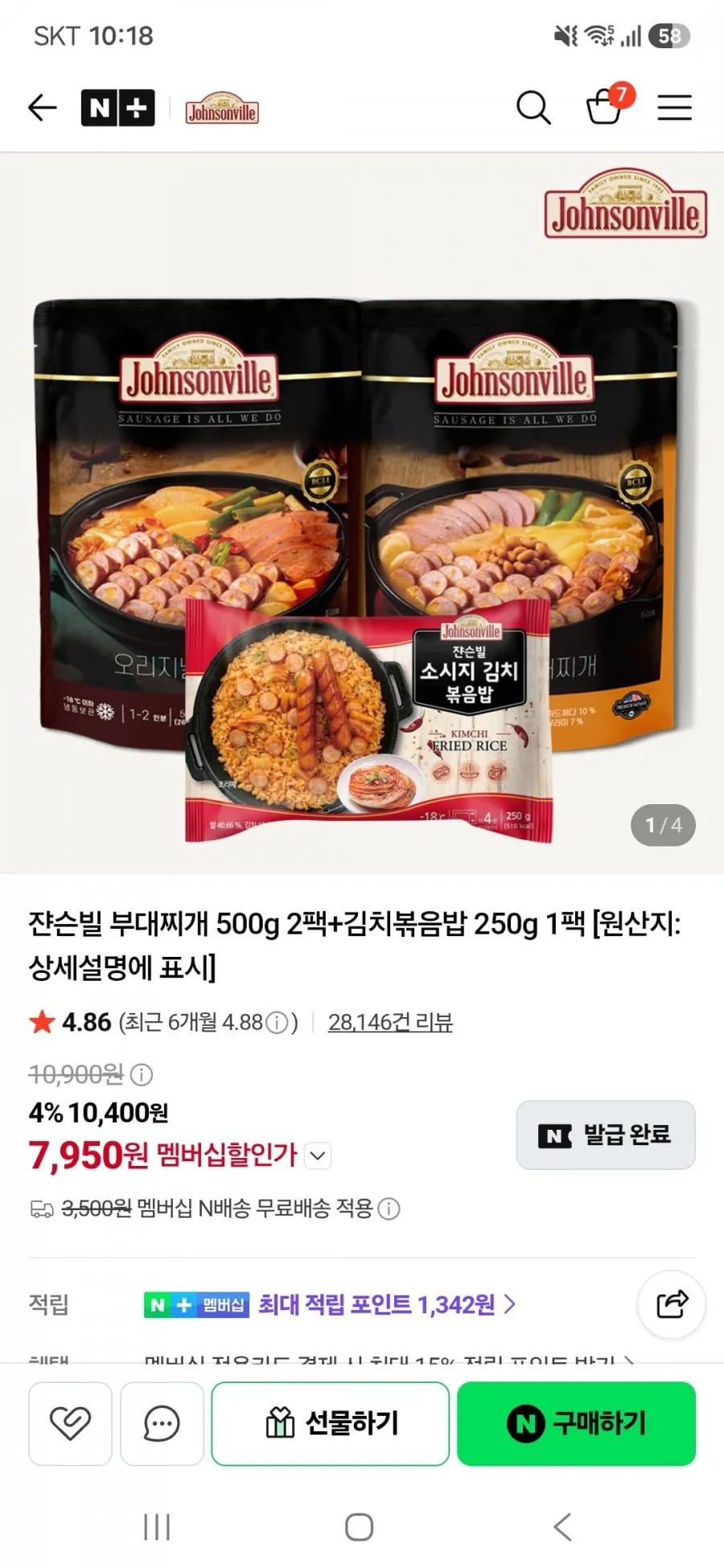 쟌슨빌 스모크 소시지, 396g, 8개