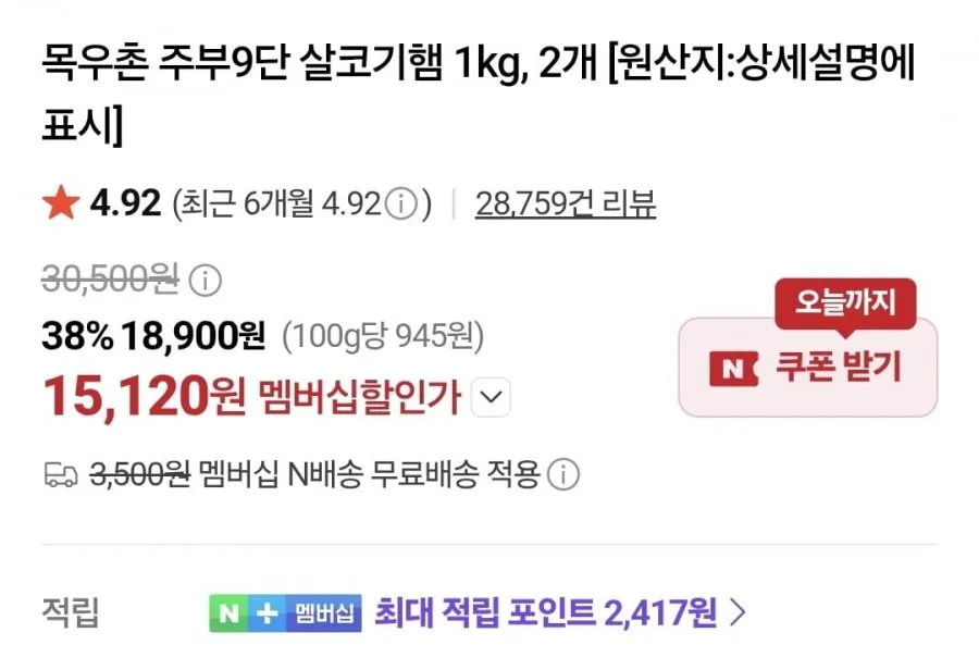 (네멤) 목우촌 살코기햄 1kg 2개 15,120원, 목우촌 북경식 오리 520g 2팩