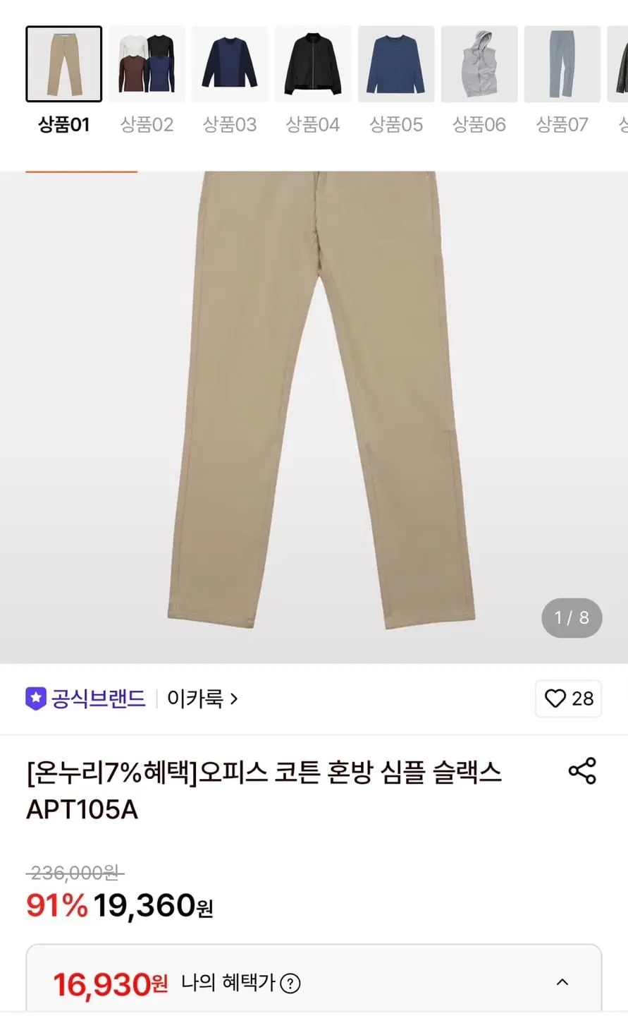 이카룩 오피스 코튼 혼방 심플 슬랙스