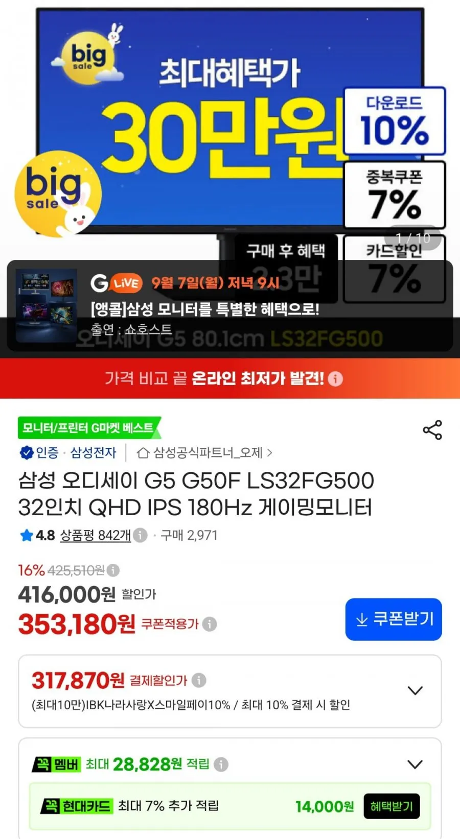 알파스캔 콘퀘스트 32인치 32Q50G 게이밍 QHD 180Hz FAST IPS 지싱크 AI HDR 멀티스탠드 스피커 무결점 모니터, 단품, 80cm