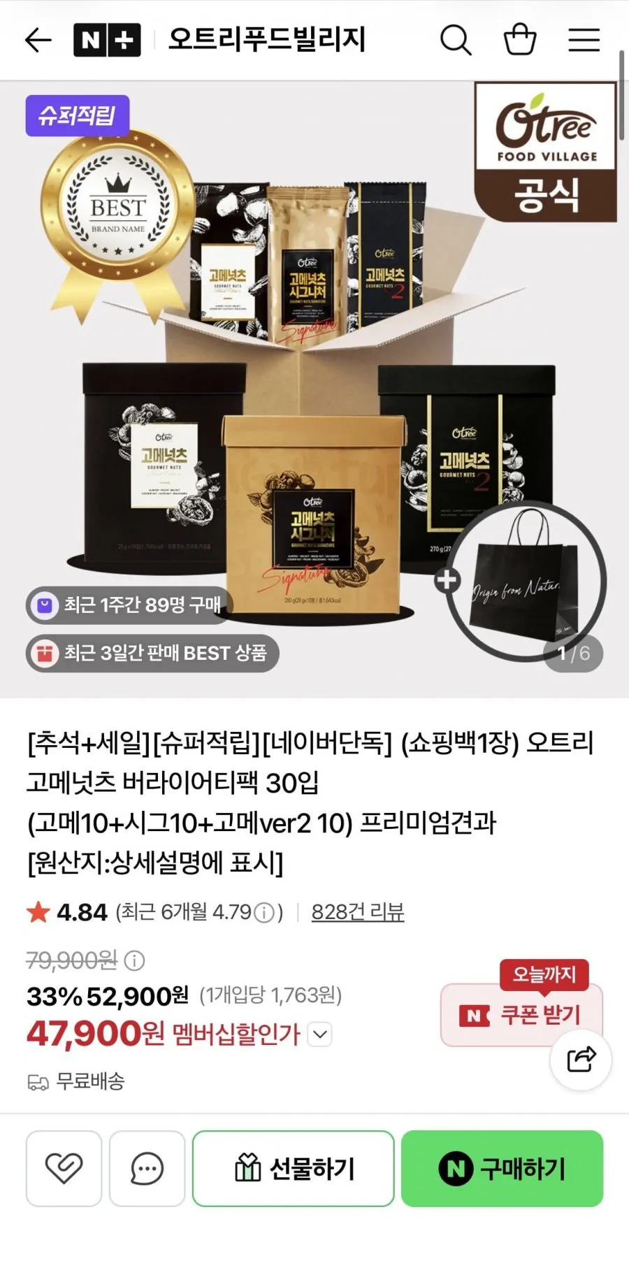 오트리 고메 넛버터 아몬드 크런치, 230g, 3개