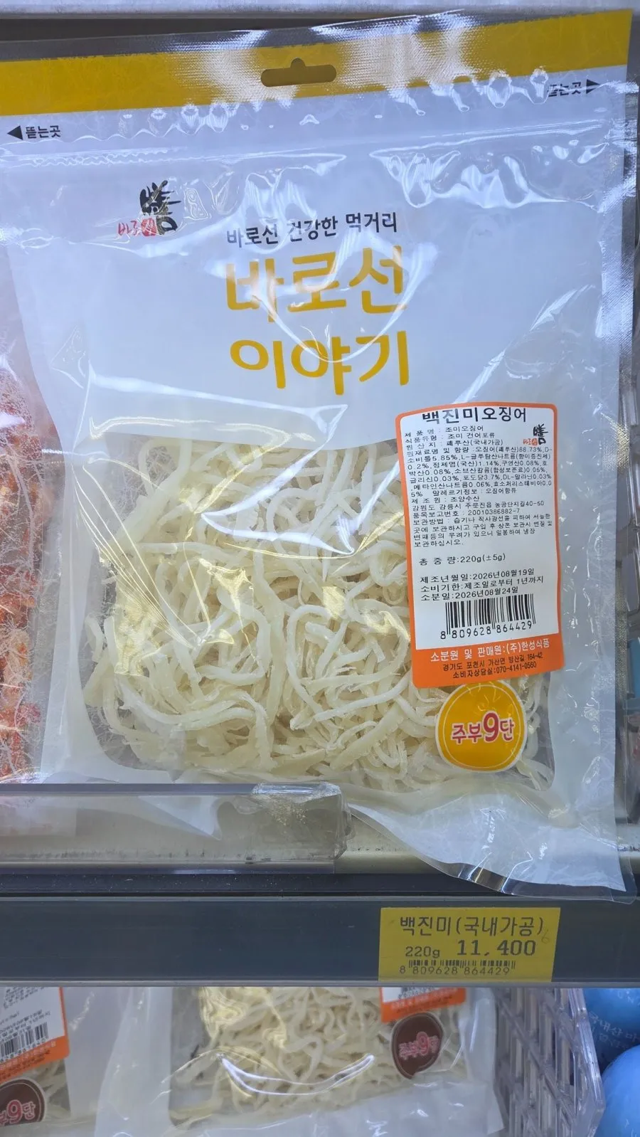 샌리 백진미채 1kg 오징어채 진미채