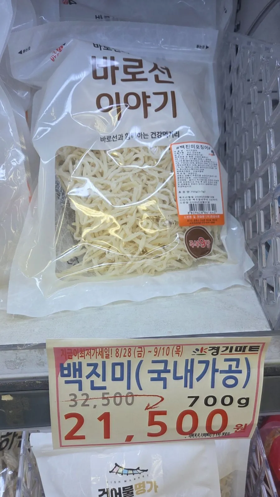 진미채 1kg
