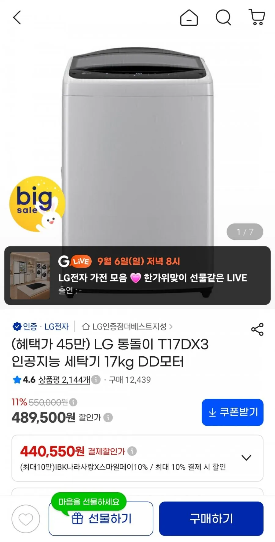 LG전자 트롬 세탁기 17kg 방문설치