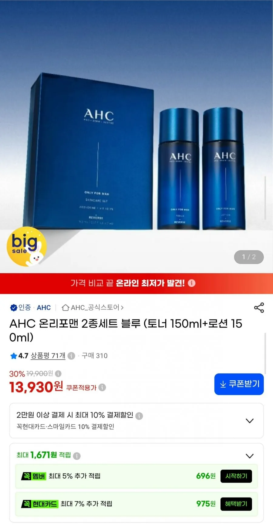 AHC 온리포맨 토너