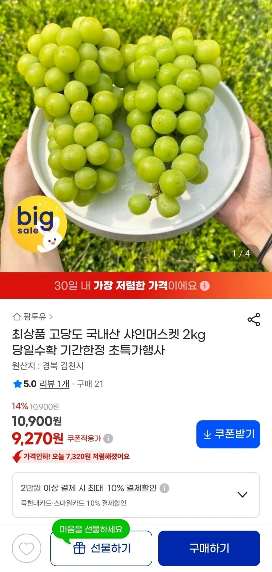국내산 김천 고당도 샤인머스켓 특품 1kg 2kg