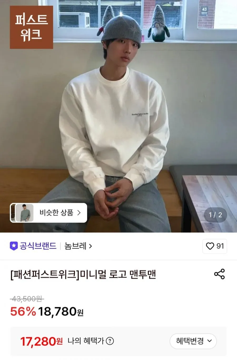 NOMBRE 미니멀 로고 맨투맨[블랙]