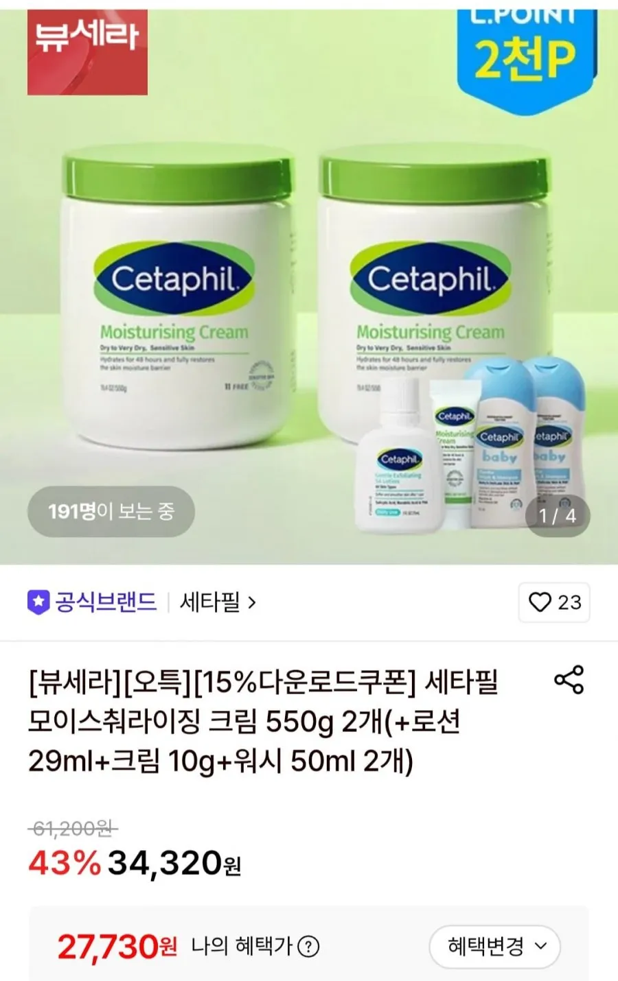 세타필 모이스춰라이징 크림 550G *2개 (랜덤 샘플*2개 추가증정)