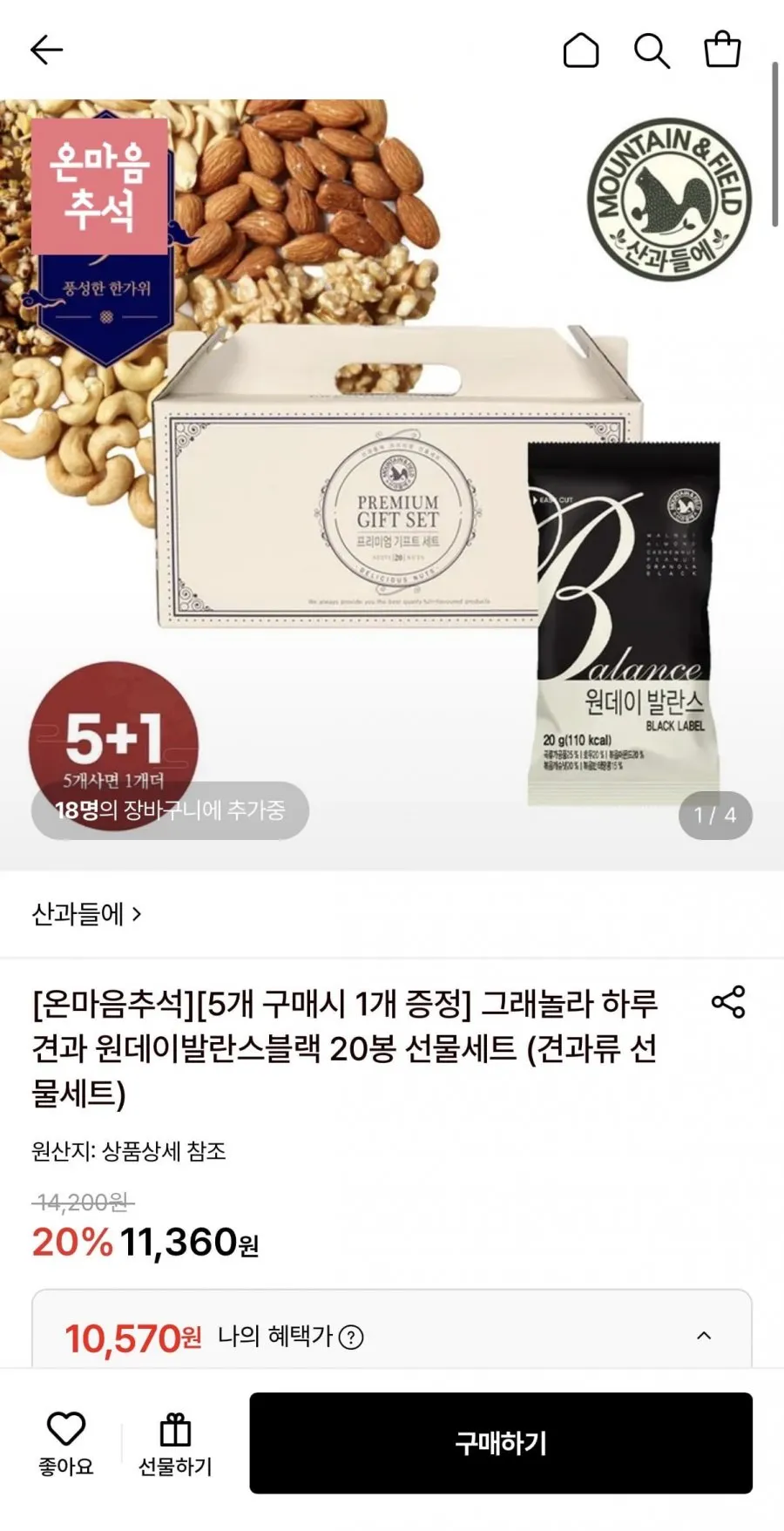 산과들에 하루견과 원데이발란스블랙 100봉 1세트/20봉 5세트/30봉 2세트/40봉 2세트