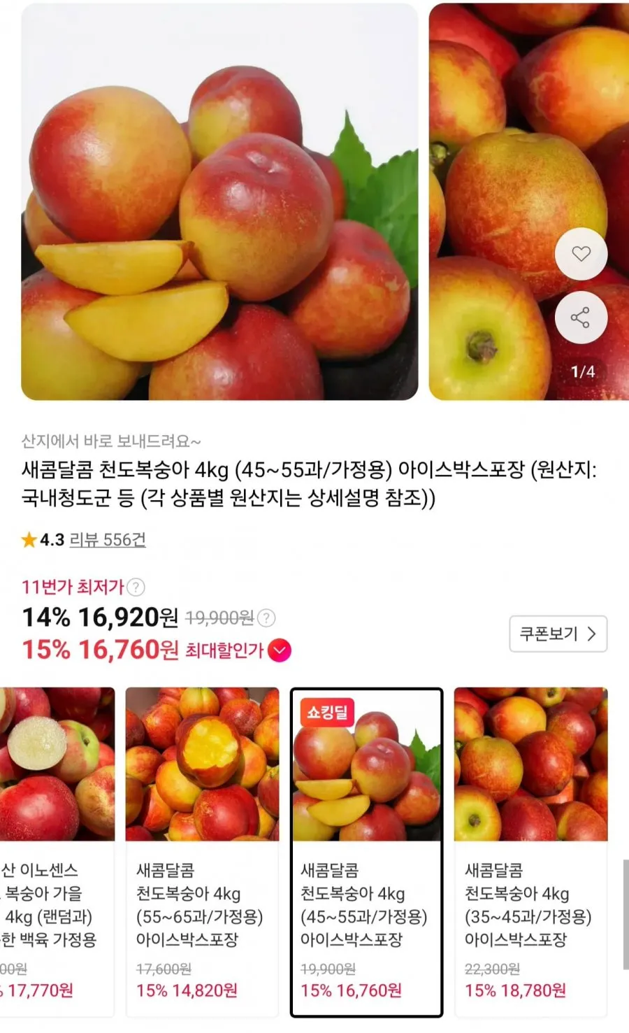 [오감프룻] 새콤달콤 꿀당도보장 영천 경산 산지직송 천도복숭아, 1박스, 4kg특과(20과이내)