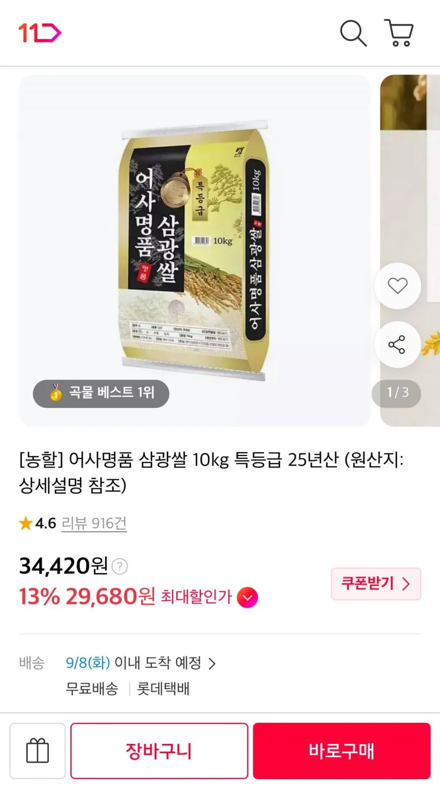 어사명품 삼광쌀 특등급 2025 햅쌀