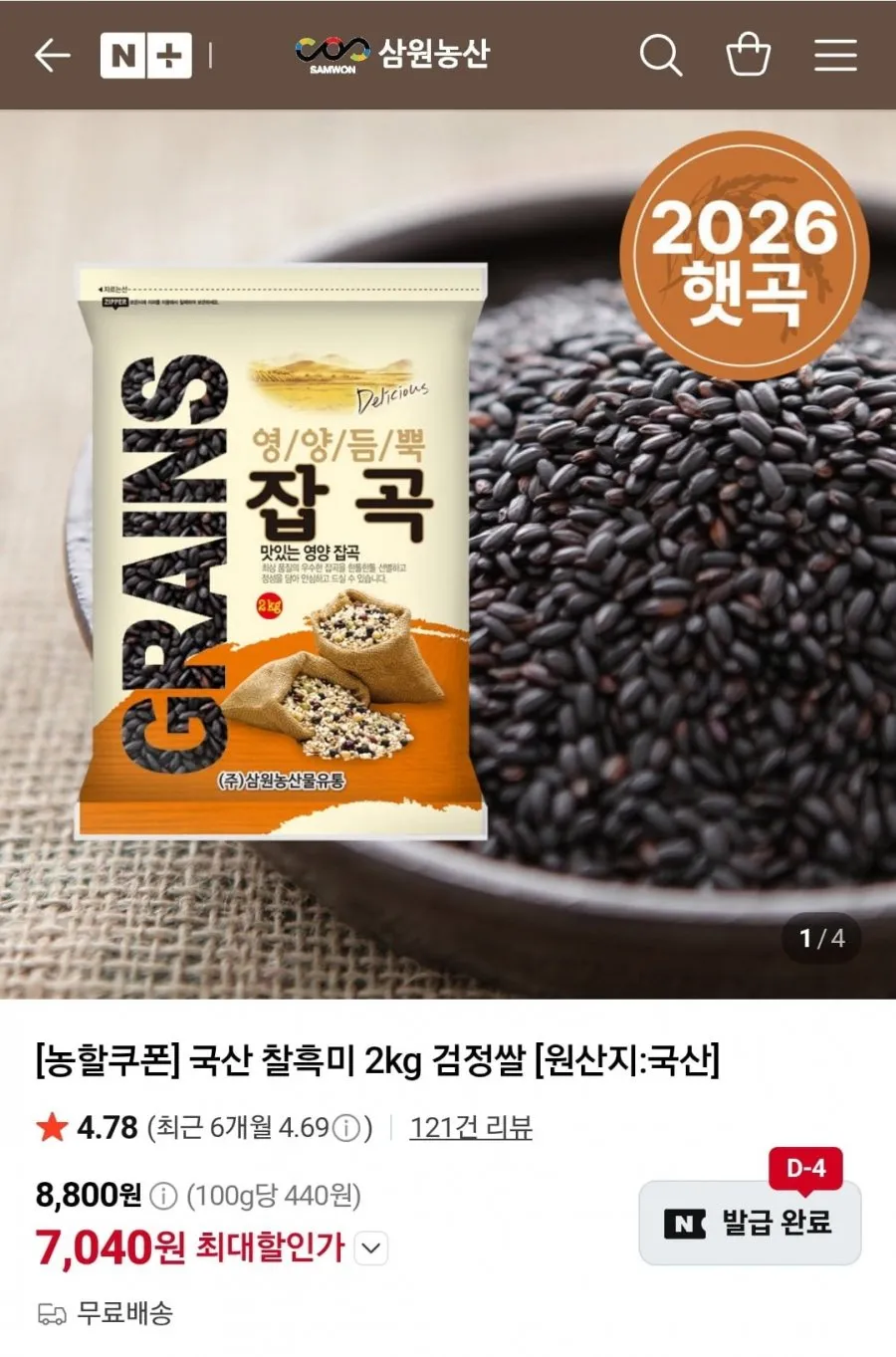 미소드림 미소담은 국내산 찰흑미, 2kg, 1개