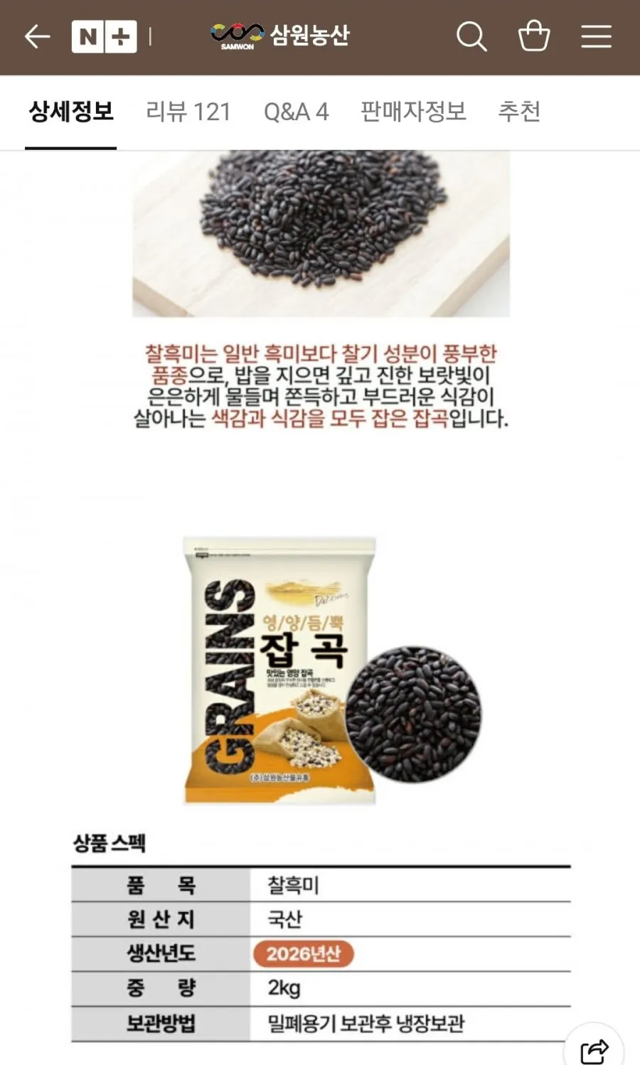 삼원농산 26년 국산 찰흑미 검정쌀 2kg