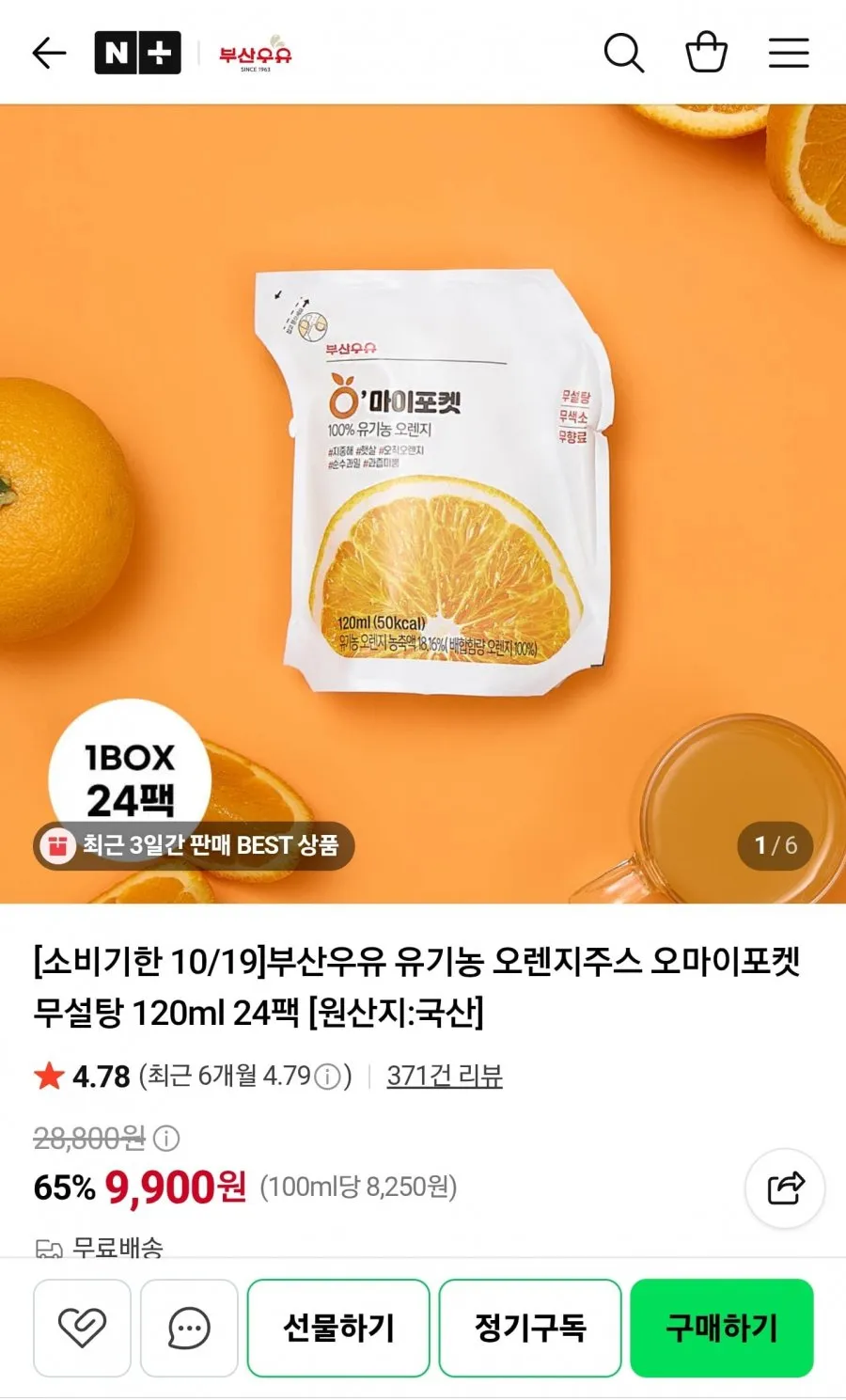 물타지않은 천혜향,감귤 착즙주스, 8개, 320ml