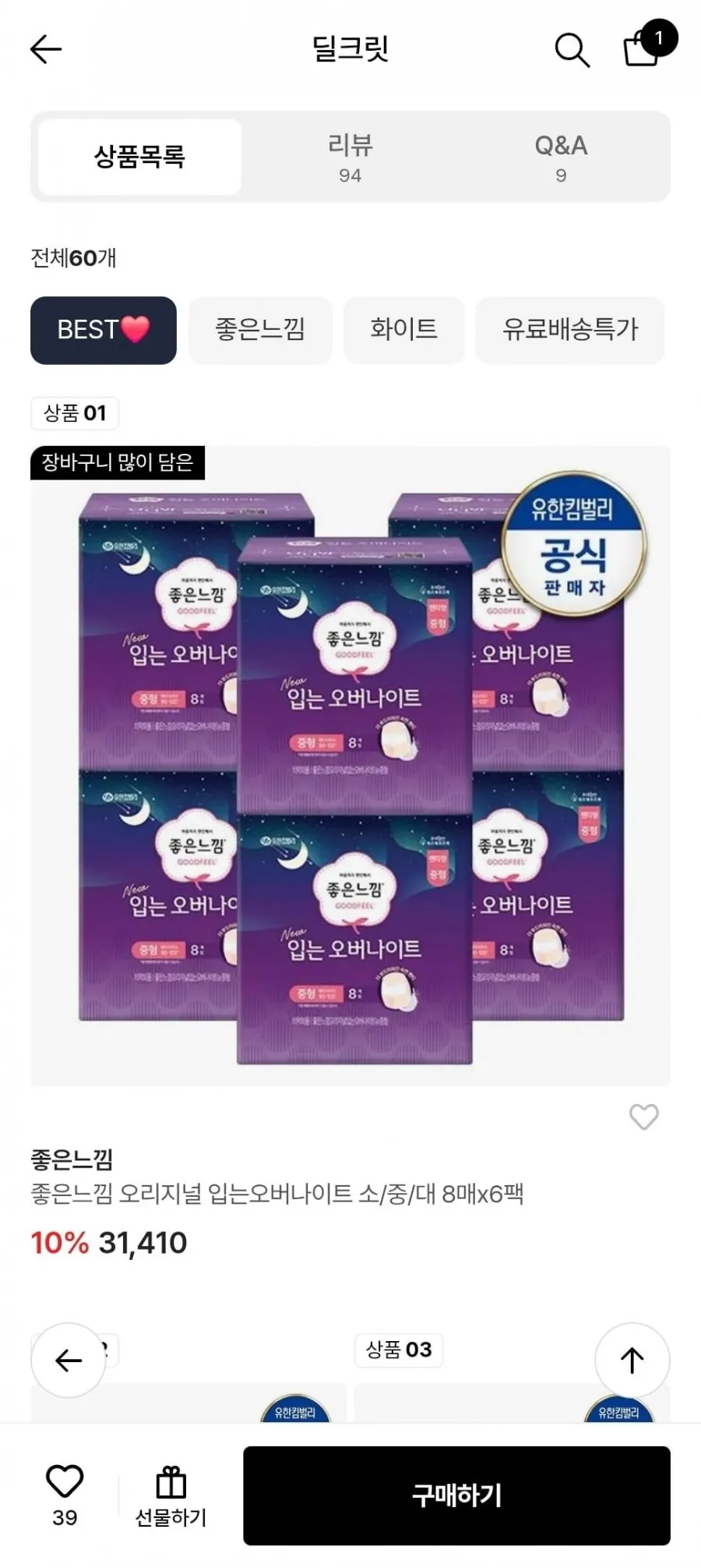 좋은느낌 오리지널 입는오버나이트 소/중/대 8매x6팩