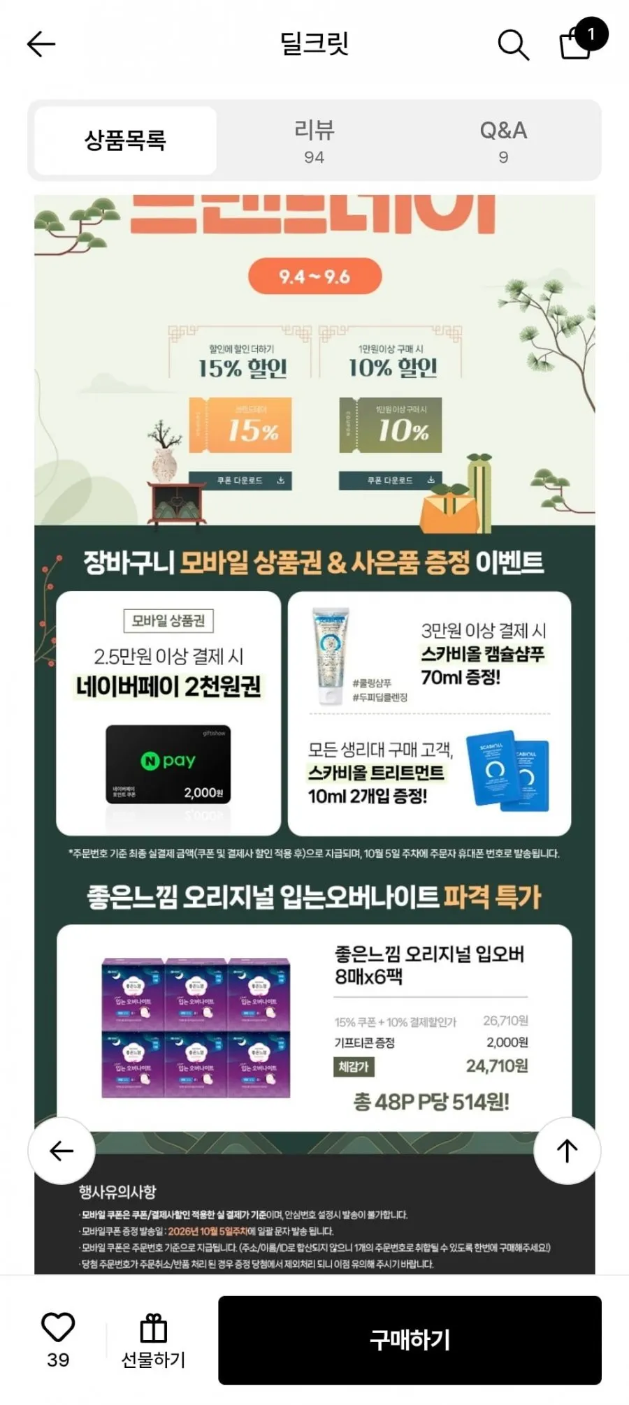 좋은느낌 오리지널 입는오버나이트 소/중/대 8매x6팩